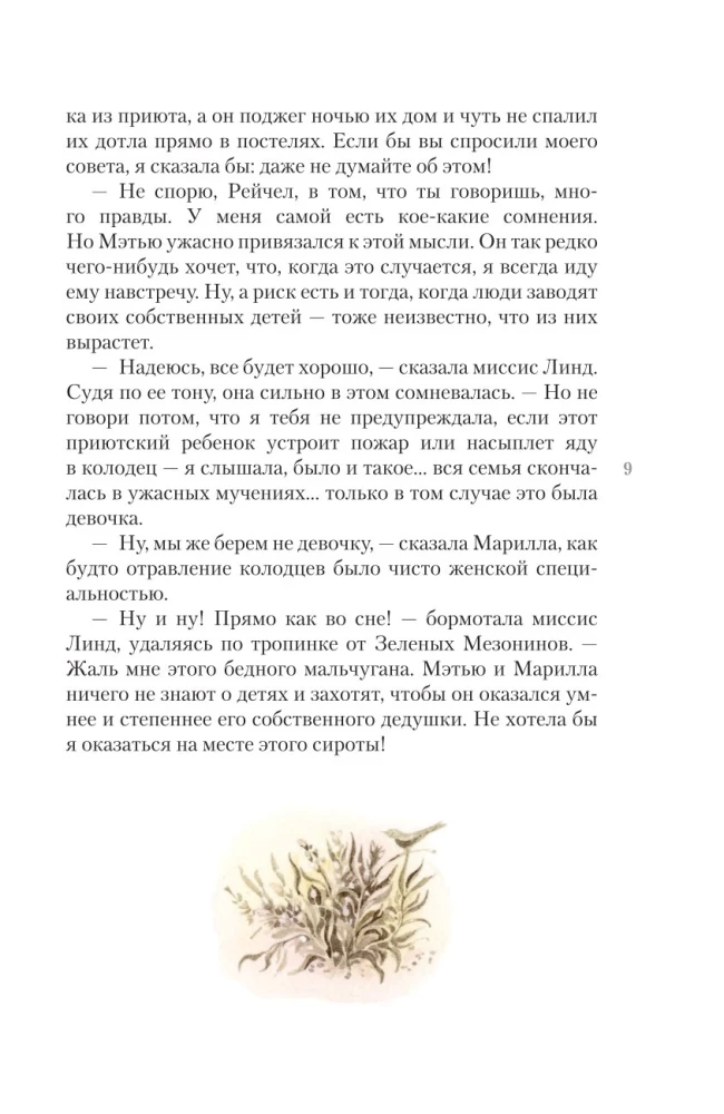 Anja no Zaļajiem Mežonīšiem